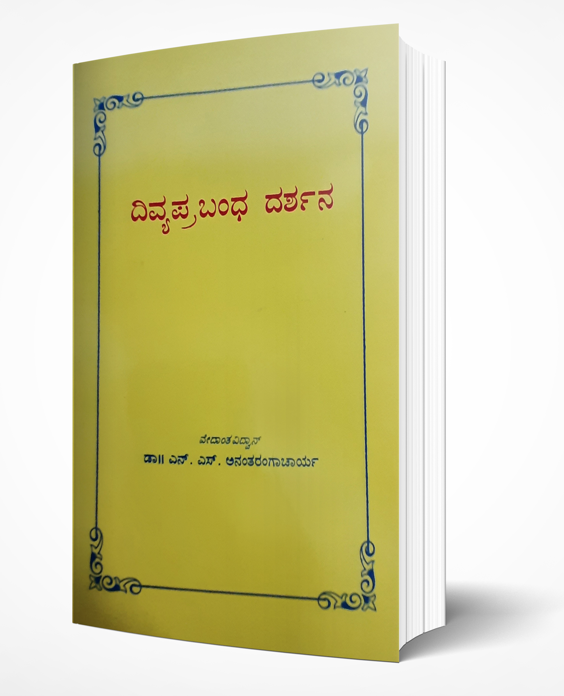 Cover of Divya Prabhanda Darshana