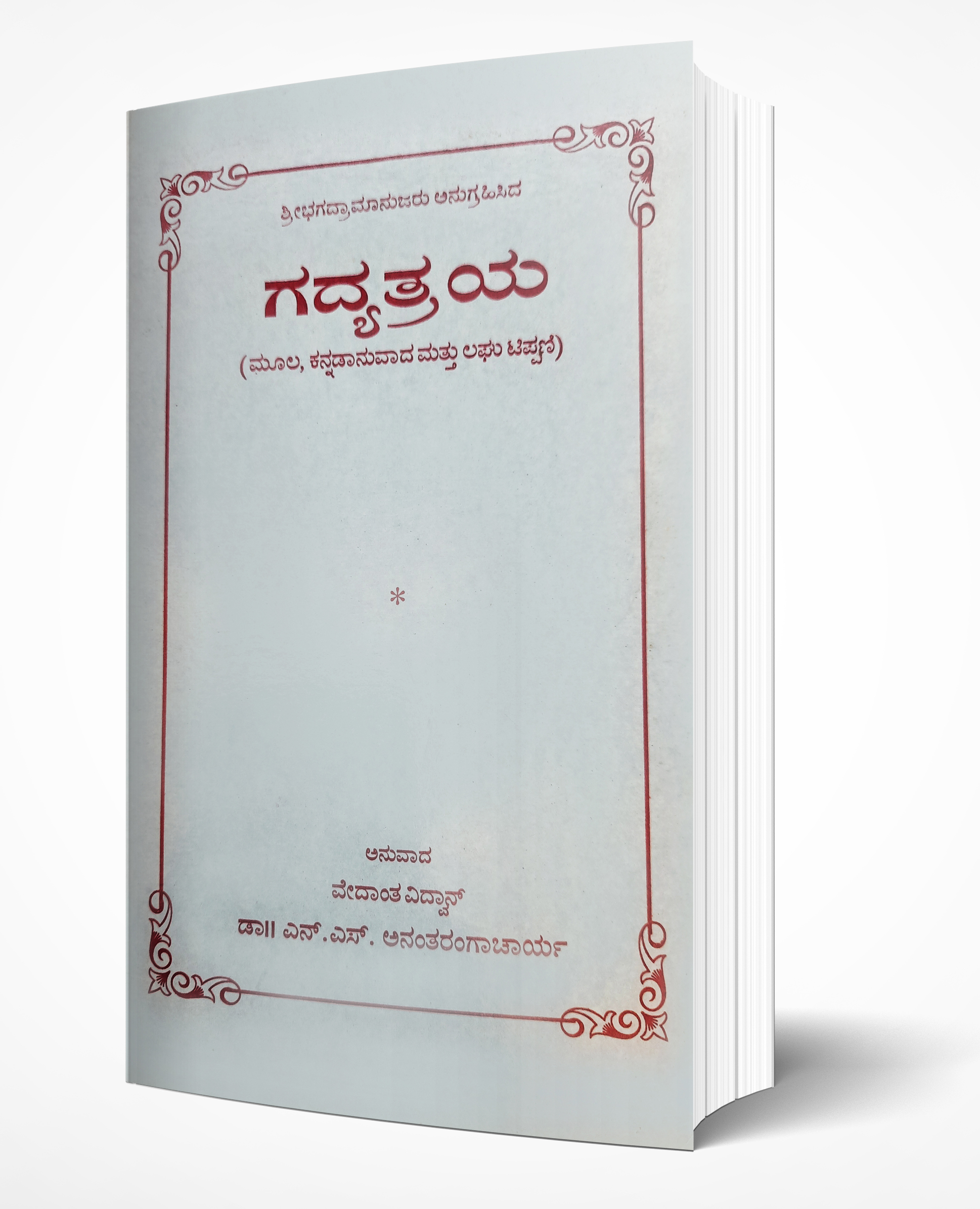 Cover of Gadya Trayam
