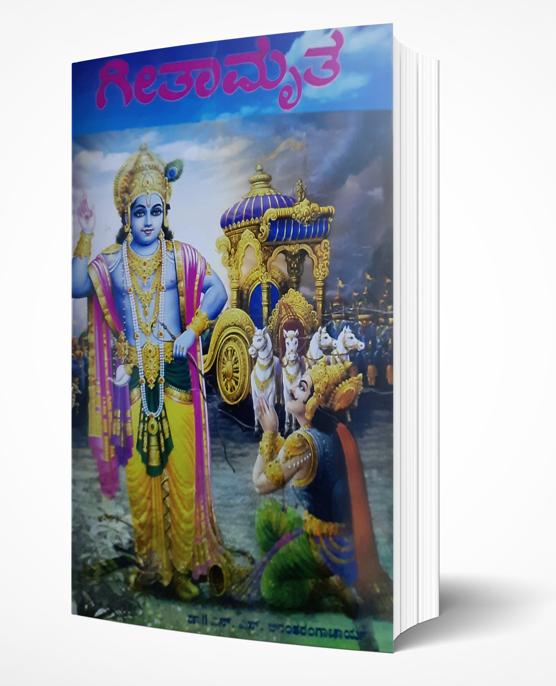 Cover of Geethaamrutha