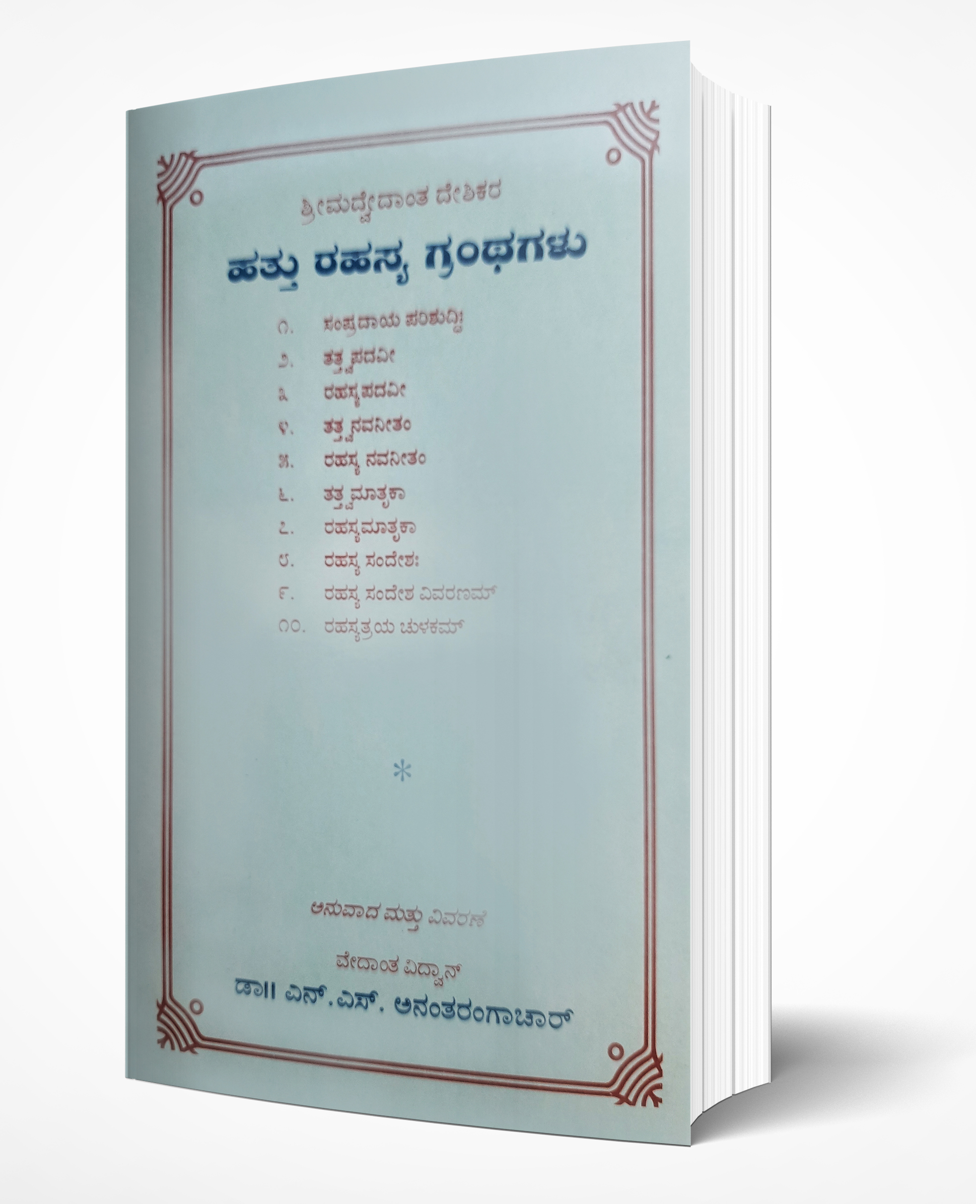 Cover of Hattu Rahasya Gratangalu