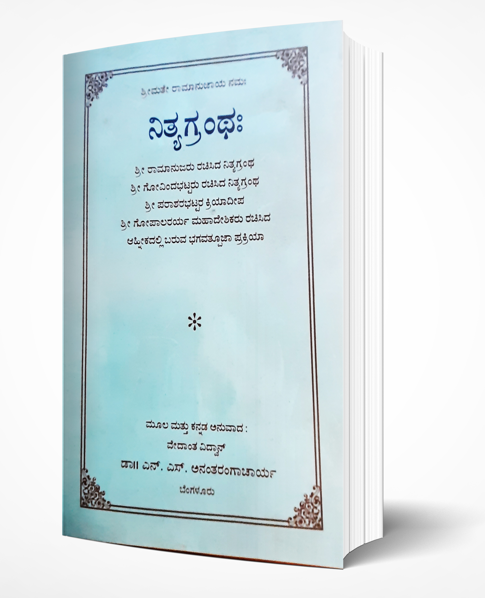 Cover of Nitya Grantha