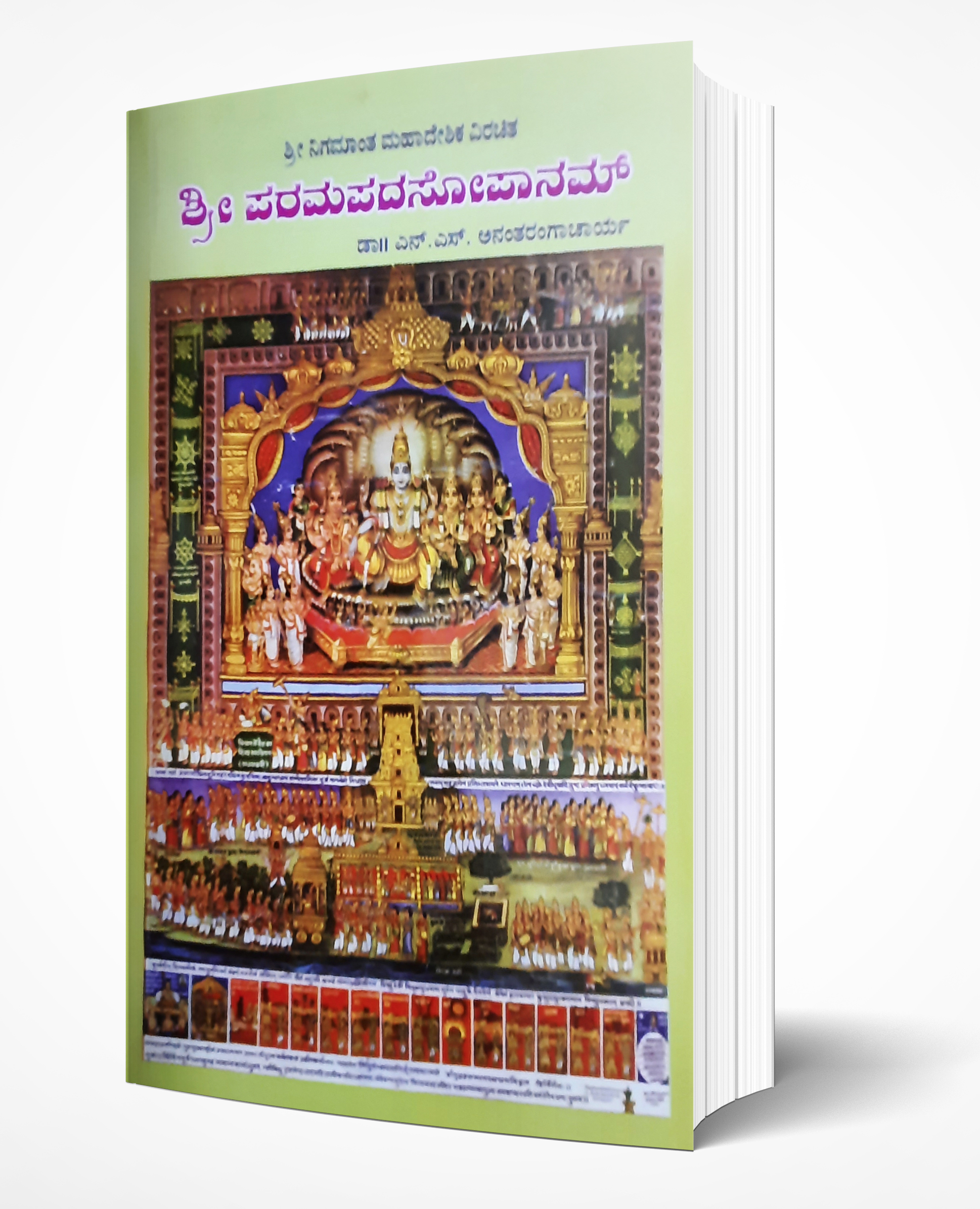 Cover of Paramapada Sopaanam of Sri Nigamanta Mahadeshikan