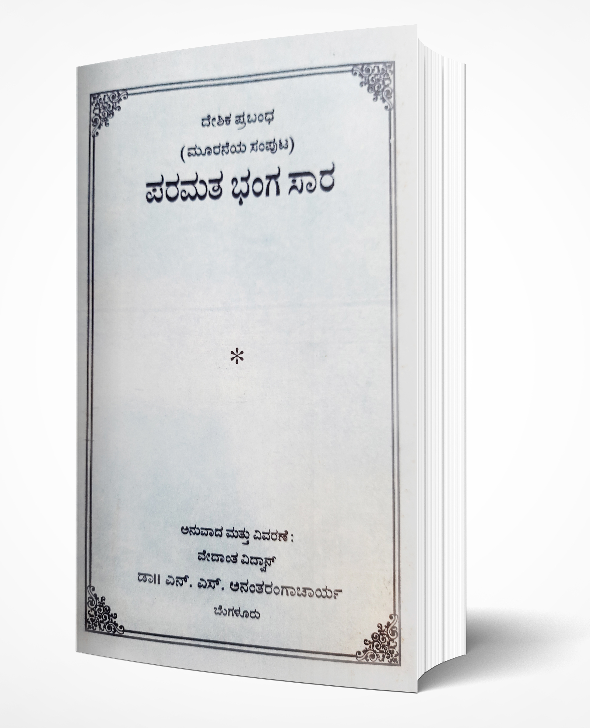 Cover of Paramatha Bhangasara