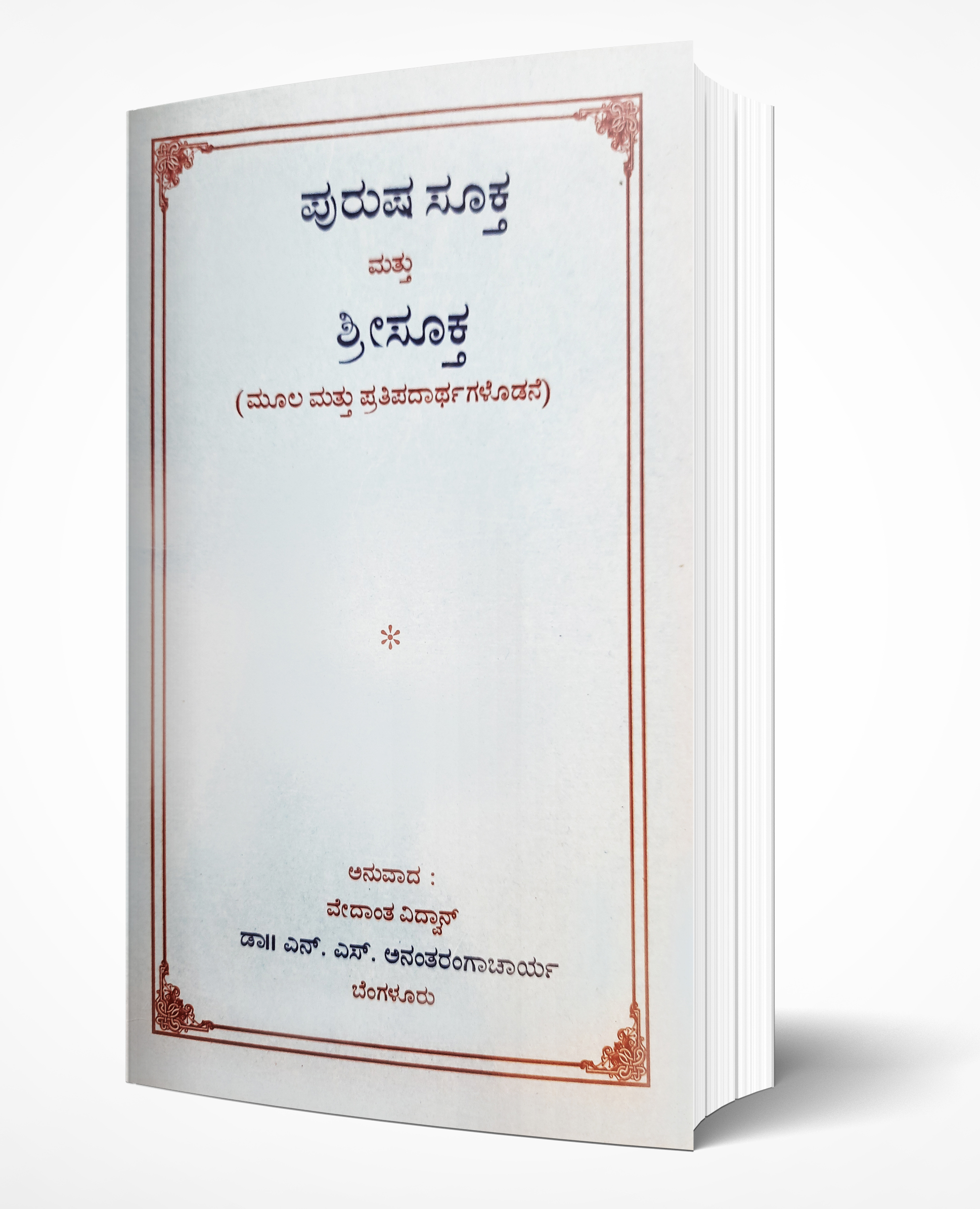 Cover of Purusha Sukta and Sri Sukta