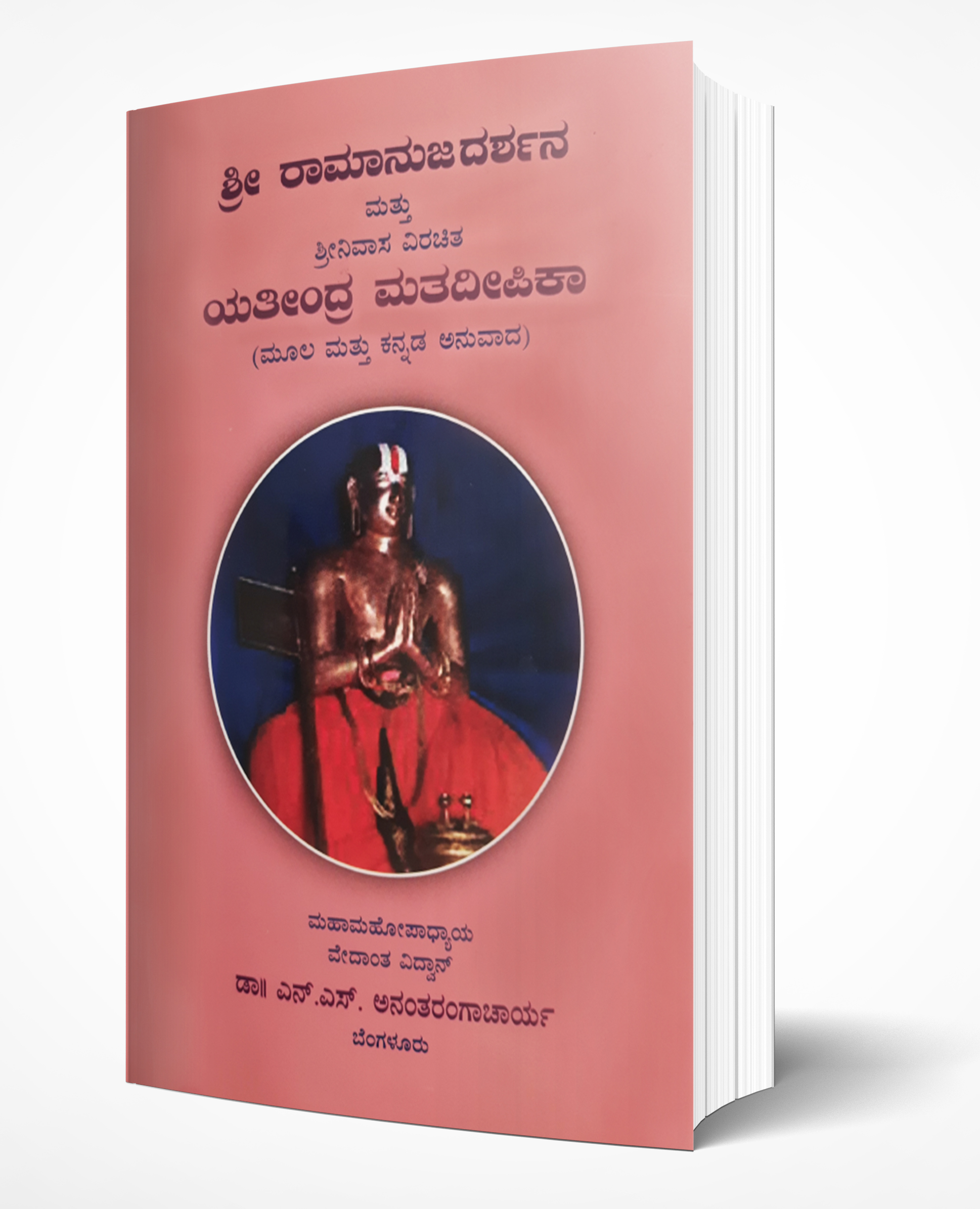 Cover of Shri Ramanuja Darshana Audio Book