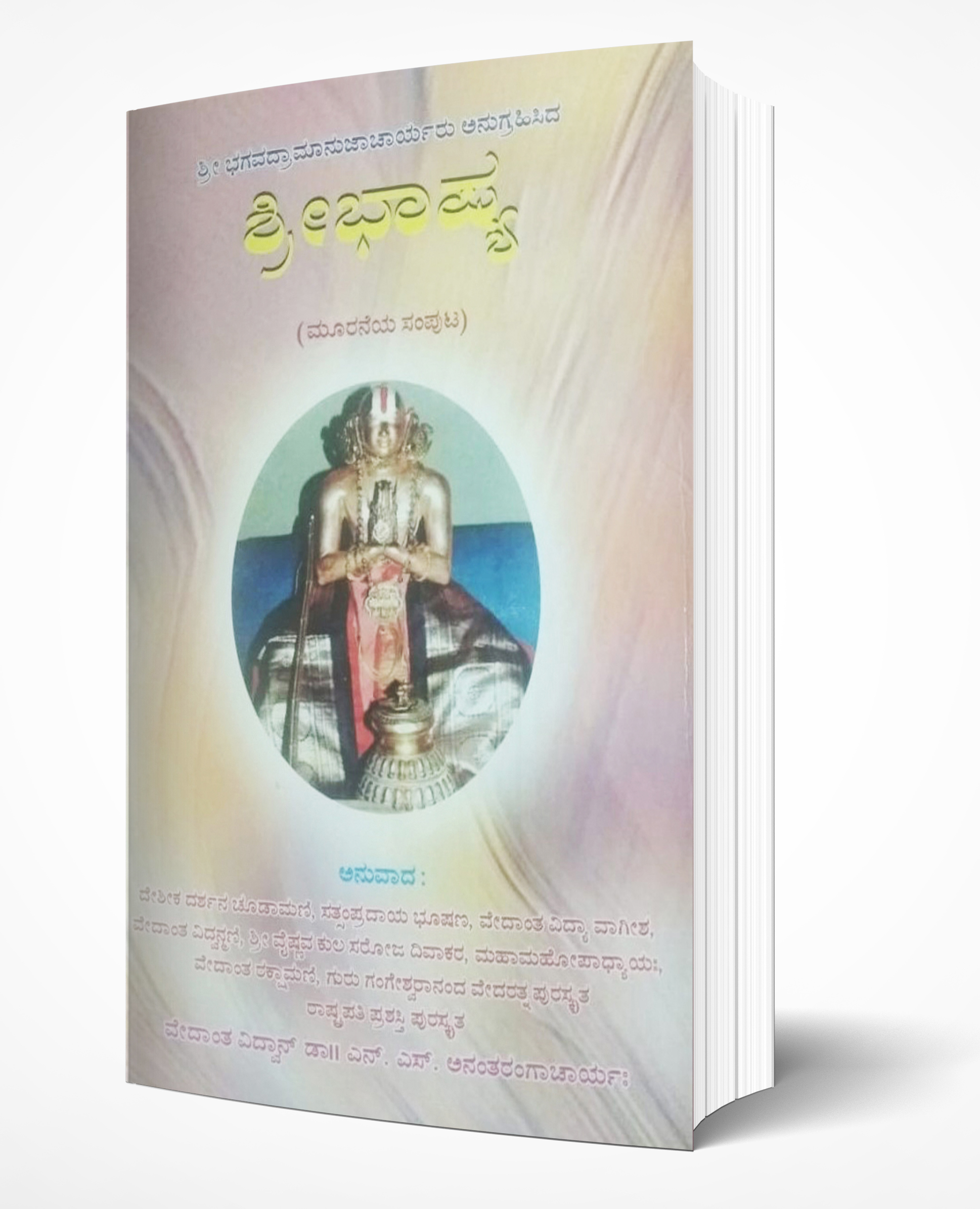Cover of Shri Bhashya III
