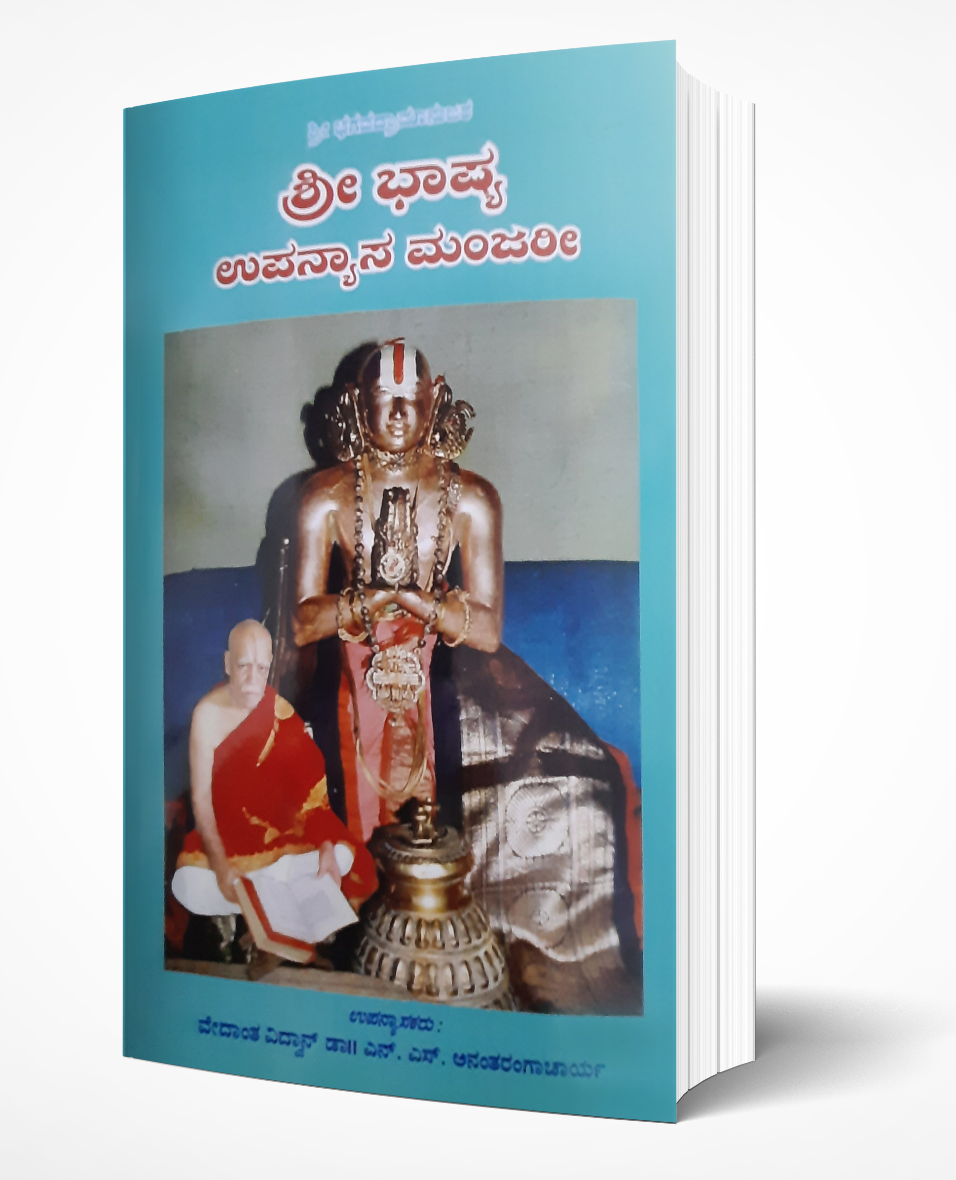 Cover of Shribhashya Upanyasa Manjari