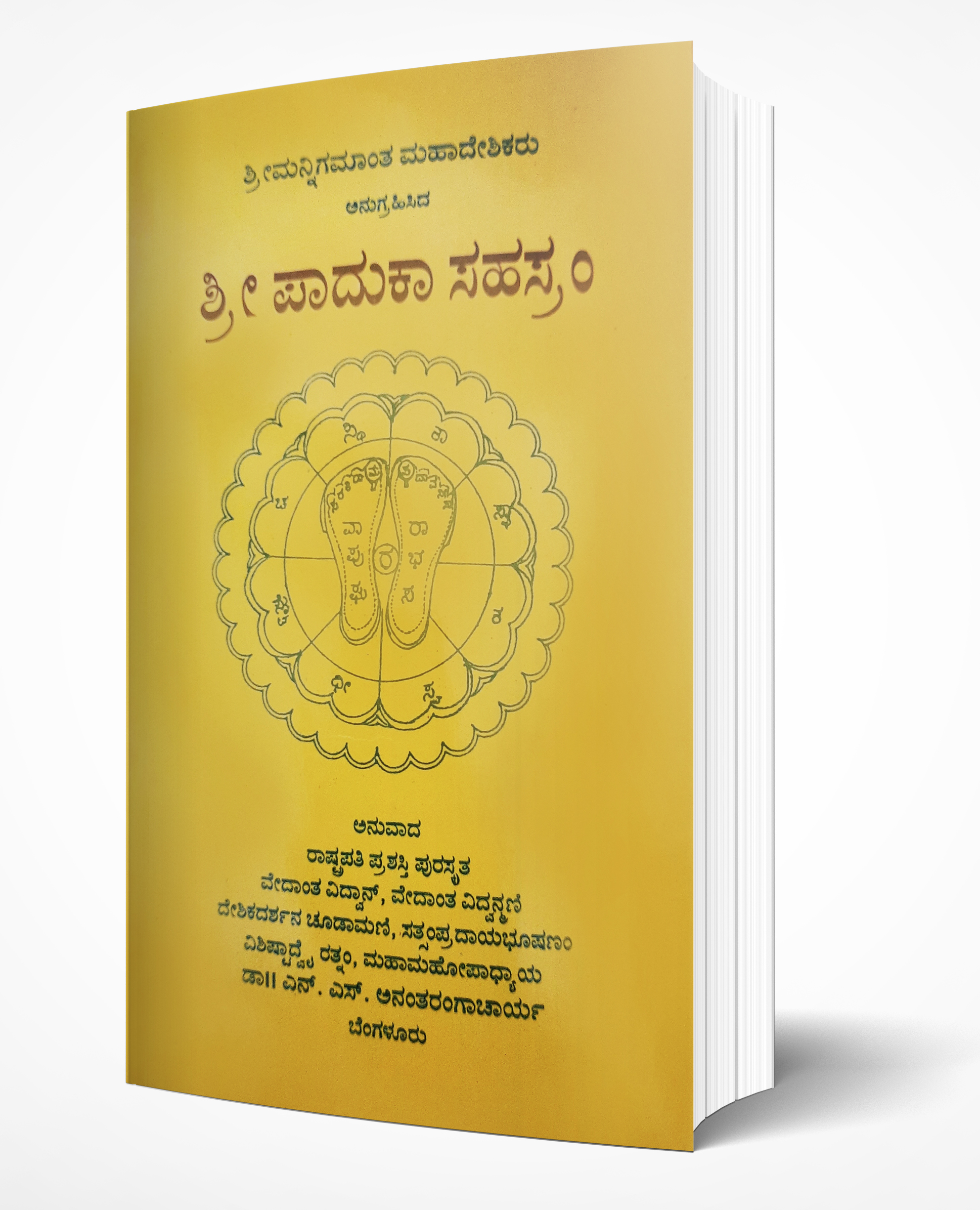 Cover of Sri Paduka Sahasram