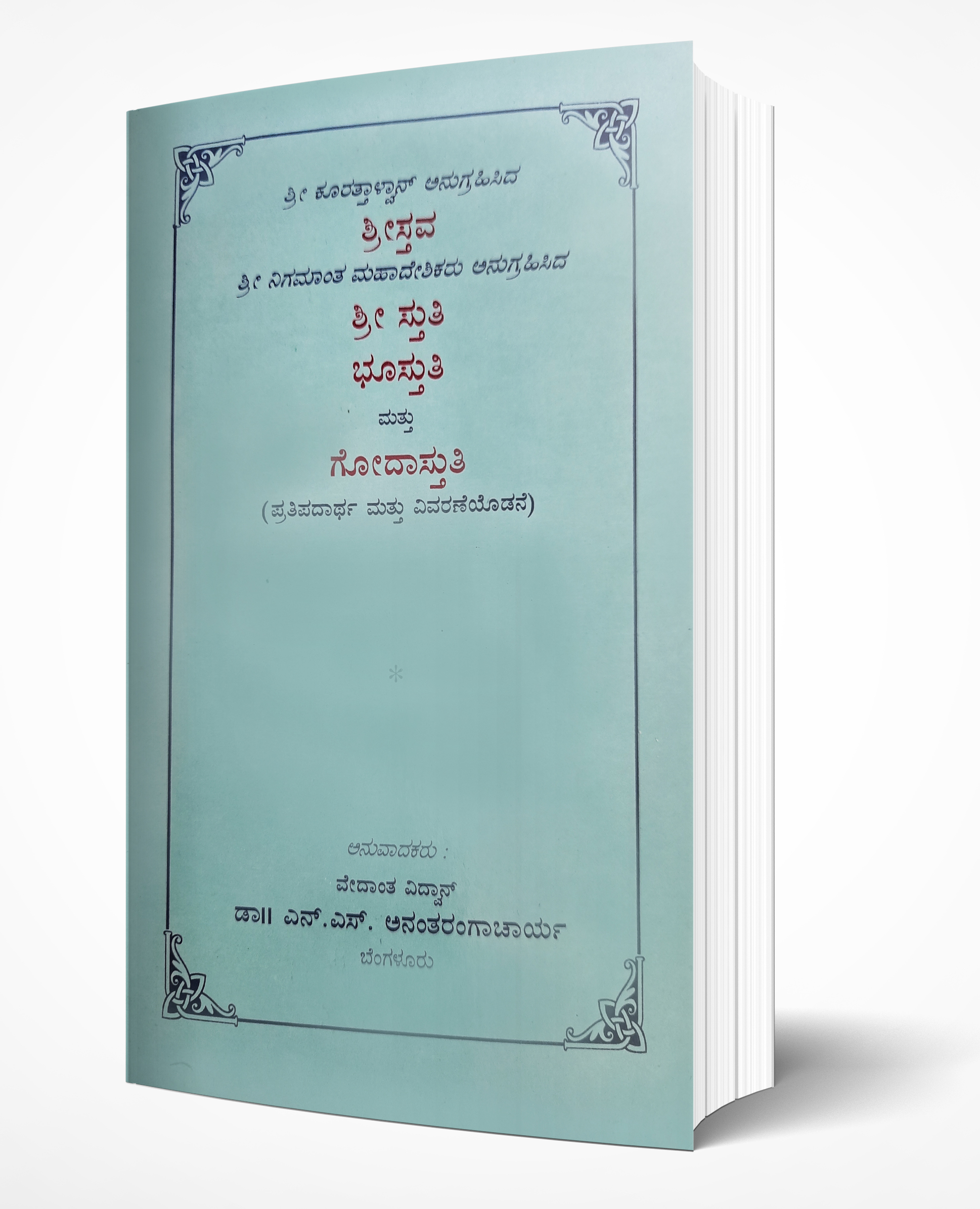 Cover of Sri Stava, Sri Stuti, Goda Stuti, and Bhoo Stuti